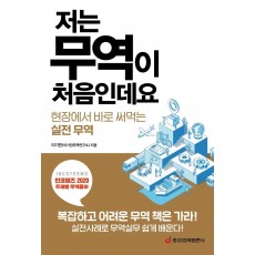 저는 무역이 처음인데요