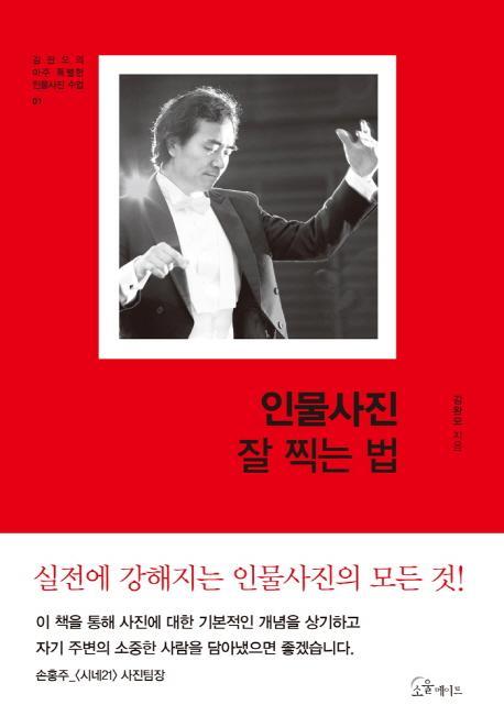 인물사진 잘 찍는 법