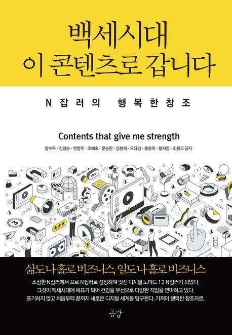 백세시대 이 콘텐츠로 갑니다