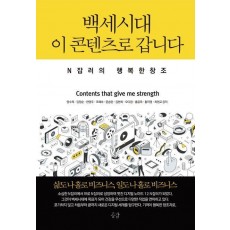백세시대 이 콘텐츠로 갑니다