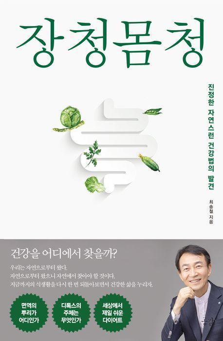 장청몸청