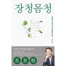 장청몸청
