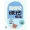 독해력 비타민 기초편 초등국어 3단계