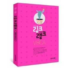 링크랭크 고등 VOCA