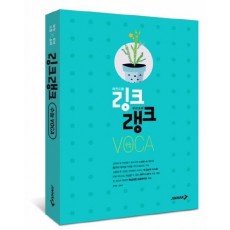 링크랭크 수능 VOCA