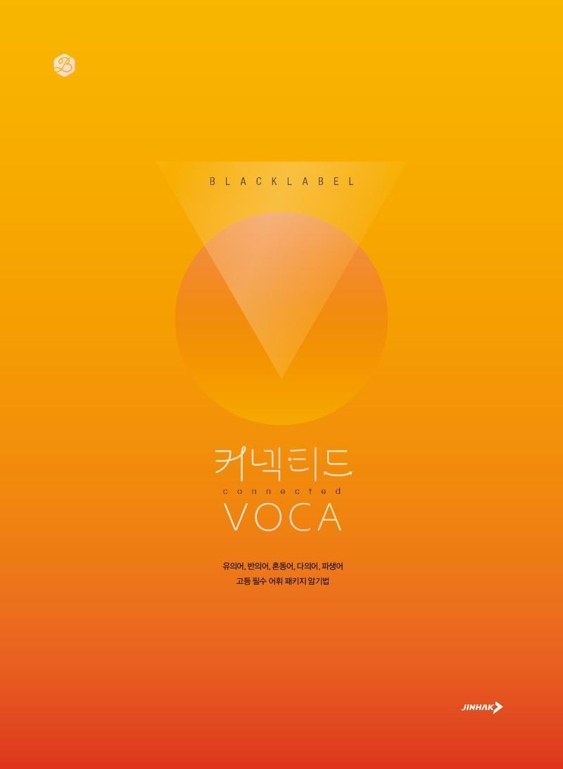 블랙라벨 커넥티드 VOCA