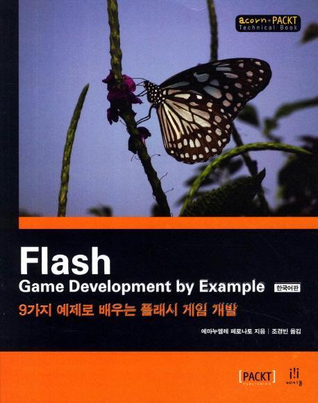 Flash Game Development by Example(한국어판)