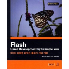 Flash Game Development by Example(한국어판)