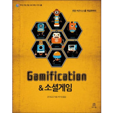 Gamification 소셜게임