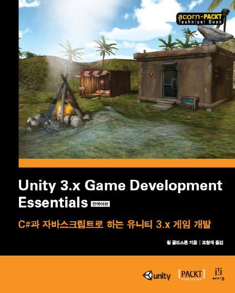 Unity 3.x Game Development Essentials 한국어판