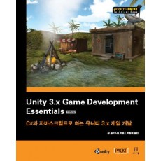 Unity 3.x Game Development Essentials 한국어판