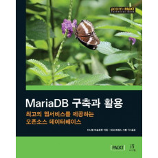 MariaDB 구축과 활용