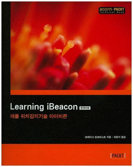 Learning iBeacon(한국어판)