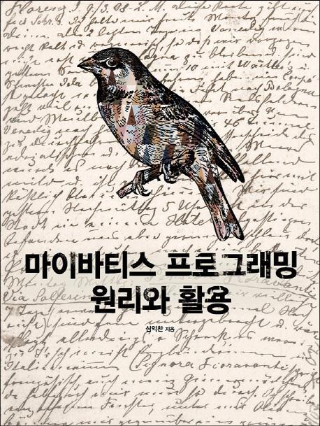 마이바티스 프로그래밍 원리와 활용