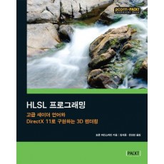 HLSL 프로그래밍