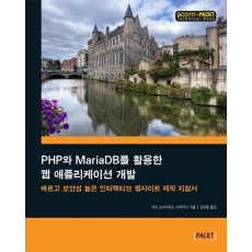 PHP와 MariaDB를 활용한 웹 애플리케이션 개발