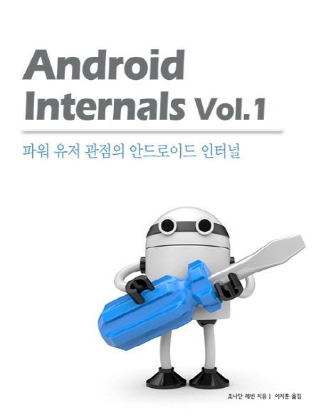 Android Internals Vol. 1