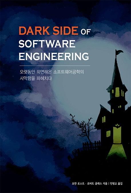 Dark Side of Software Engineering