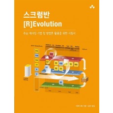 스크럼반 REvolution