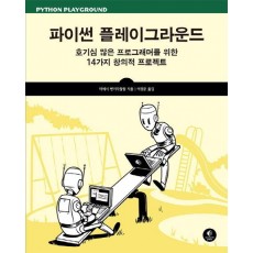 파이썬 플레이그라운드