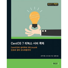 CentOS 7 리눅스 서버 쿡북