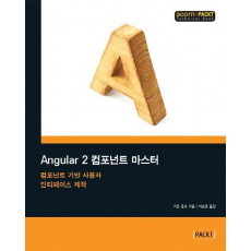 Angular 2 컴포넌트 마스터