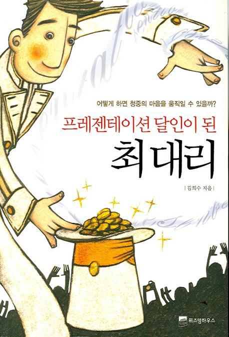 프레젠테이션 달인이 된 최대리