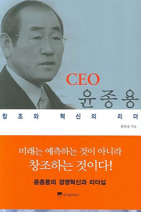 CEO 윤종용