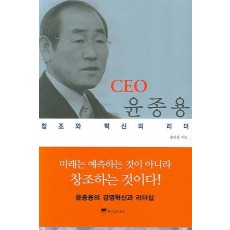 CEO 윤종용