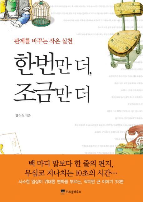 한번만 더 조금만 더