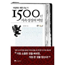 아일랜드 명문 오닐 가 1500년 지속성장의 비밀