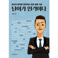 단어가 인격이다