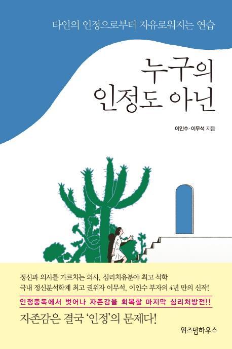 누구의 인정도 아닌