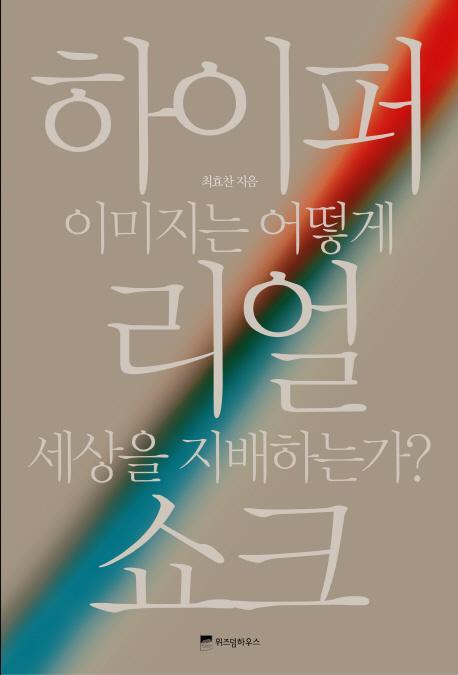 하이퍼리얼 쇼크