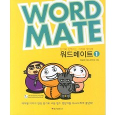 워드메이트. 1