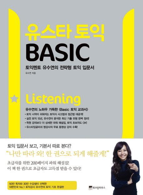 유스타 토익 Basic: Listening