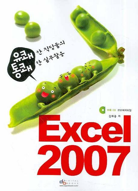 EXCEL 2007