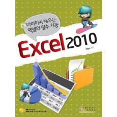 EXCEL 2010