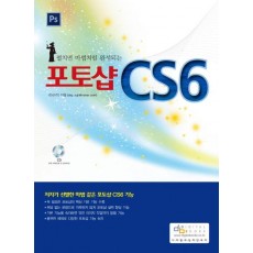 펼치면 마법처럼 완성되는 포토샵 CS6