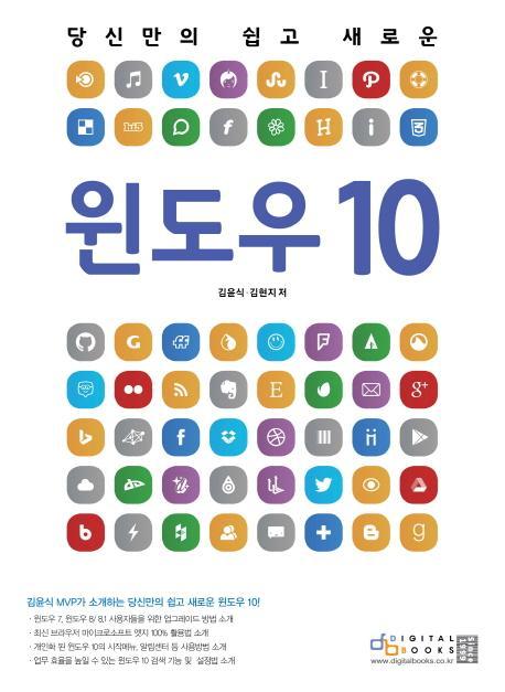 당신만의 쉽고 새로운 윈도우 10