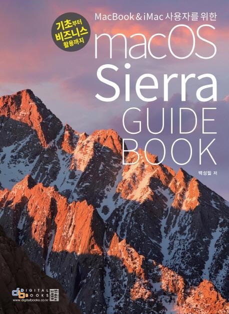 MacBook & iMac 사용자를 위한 macOS Sierra Guide Book