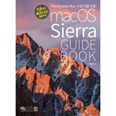 MacBook & iMac 사용자를 위한 macOS Sierra Guide Book