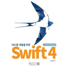 iOS 앱 개발자를 위한 Swift 4