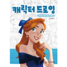 캐릭터 드로잉