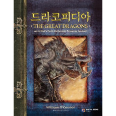 드라코피디아 The Great Dragons