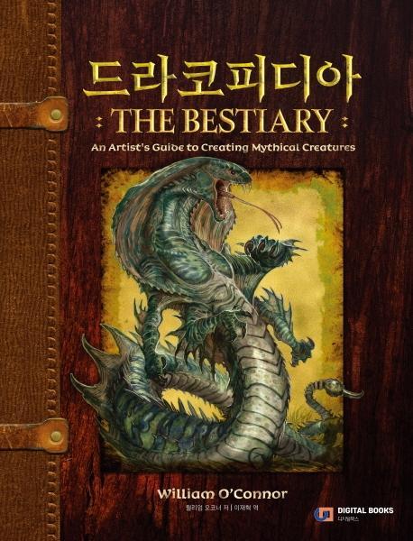 드라코피디아 The Bestiary