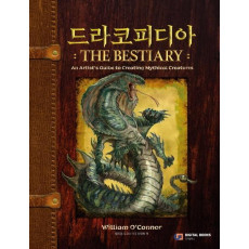 드라코피디아 The Bestiary