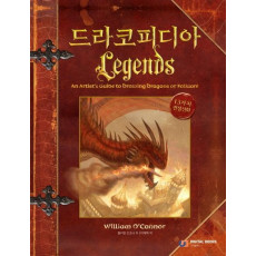 드라코피디아 Legends