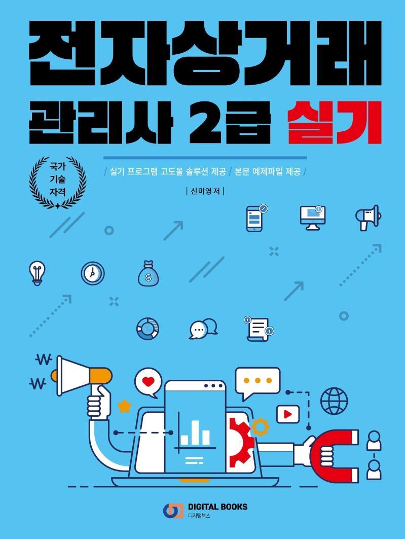 전자상거래관리사 2급 실기