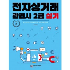 전자상거래관리사 2급 실기